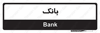  , پول , چک , سفته , 