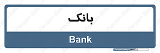  , پول , چک , سفته , 