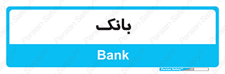  , پول , چک , سفته , 