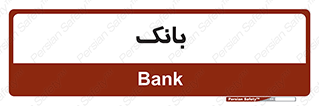  , پول , چک , سفته , 