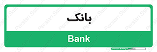 , پول , چک , سفته , 