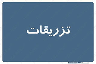  , پانسمان , 