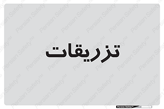  , پانسمان , 