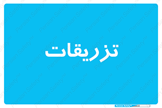  , پانسمان , 
