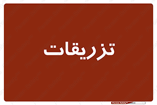  , پانسمان , 