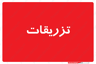  , پانسمان , 