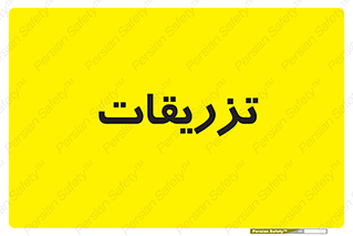  , پانسمان , 