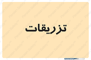  , پانسمان , 