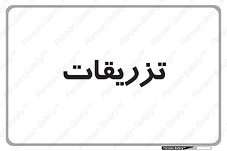  , پانسمان , 