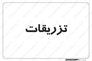  , پانسمان , 