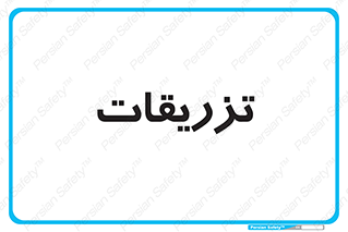  , پانسمان , 