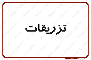  , پانسمان , 