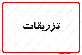  , پانسمان , 