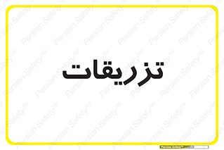  , پانسمان , 