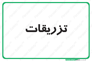  , پانسمان , 
