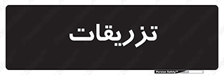  , پانسمان , 