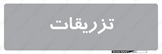  , پانسمان , 