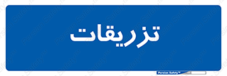  , پانسمان , 