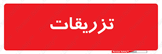  , پانسمان , 
