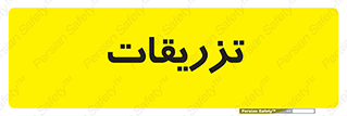  , پانسمان , 