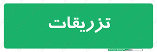  , پانسمان , 