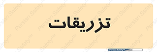  , پانسمان , 