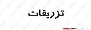  , پانسمان , 