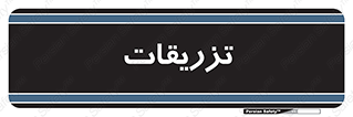  , پانسمان , 
