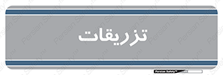  , پانسمان , 