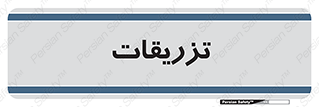  , پانسمان , 