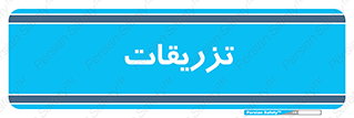 , پانسمان , 