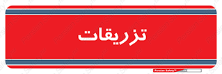 , پانسمان , 