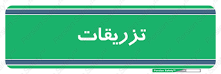  , پانسمان , 