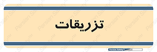 , پانسمان , 