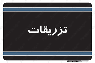  , پانسمان , 