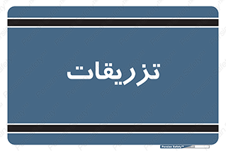  , پانسمان , 