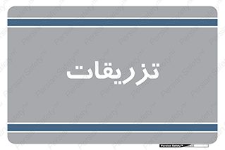  , پانسمان , 