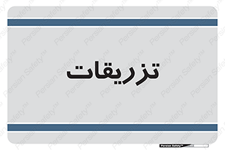 , پانسمان , 