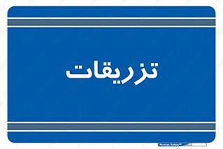  , پانسمان , 