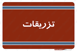  , پانسمان , 