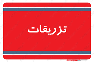  , پانسمان , 