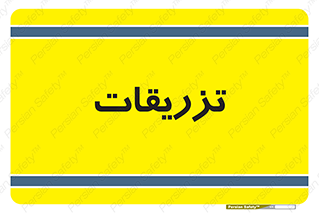  , پانسمان , 