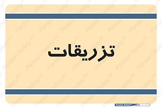  , پانسمان , 