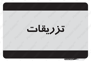  , پانسمان , 