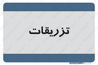  , پانسمان , 