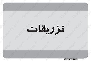  , پانسمان , 