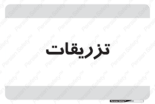  , پانسمان , 
