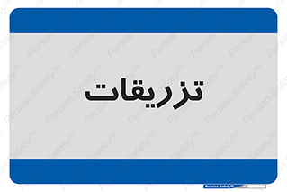  , پانسمان , 