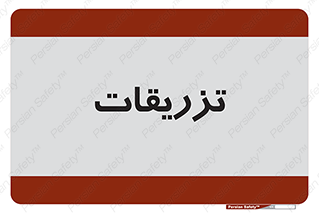  , پانسمان , 