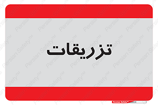  , پانسمان , 